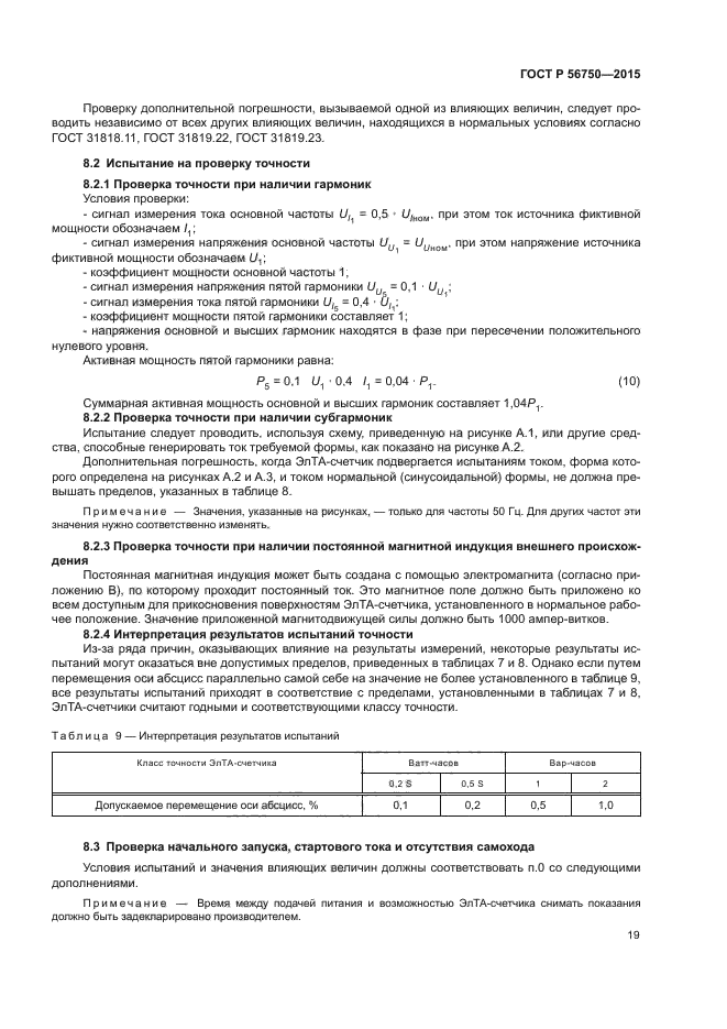 ГОСТ Р 56750-2015