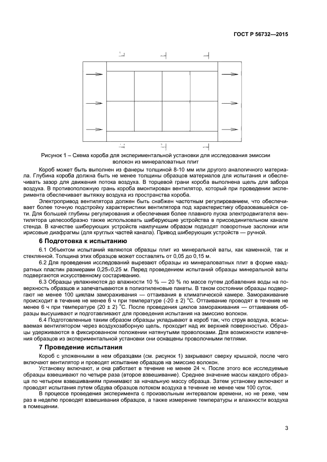 ГОСТ Р 56732-2015