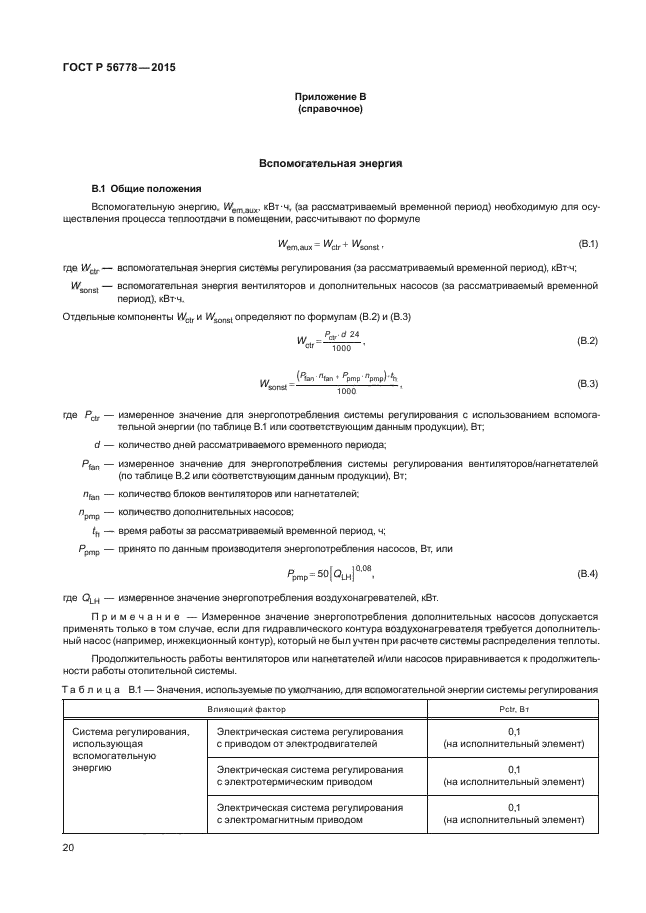 ГОСТ Р 56778-2015