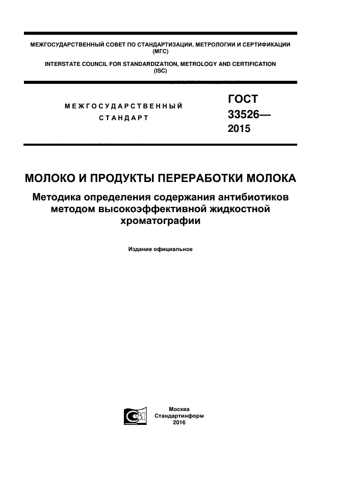 ГОСТ 33526-2015