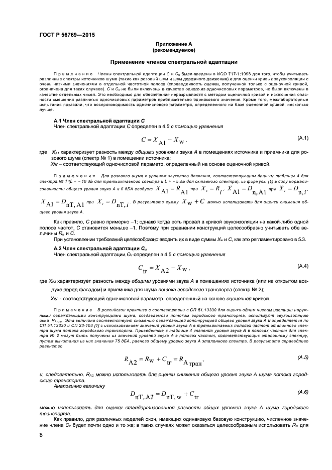 ГОСТ Р 56769-2015