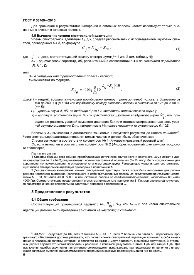 ГОСТ Р 56769-2015