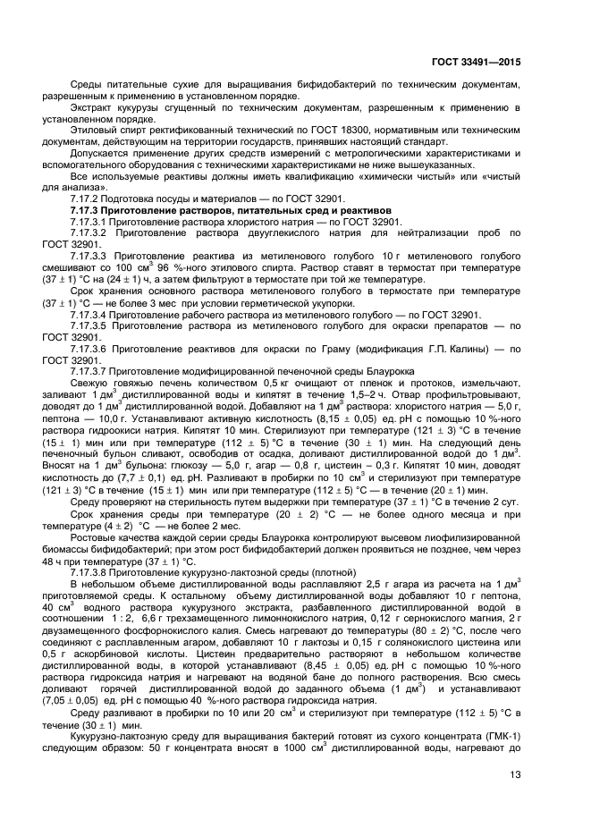 ГОСТ 33491-2015