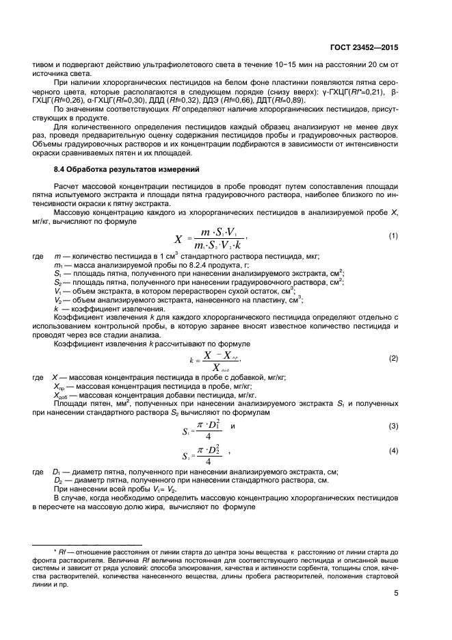 ГОСТ 23452-2015