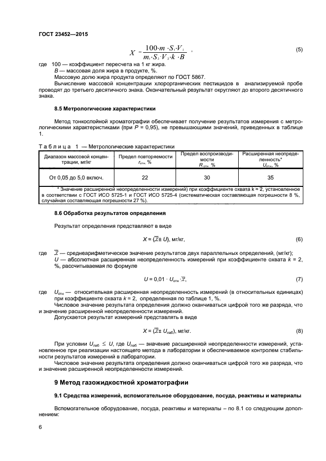 ГОСТ 23452-2015