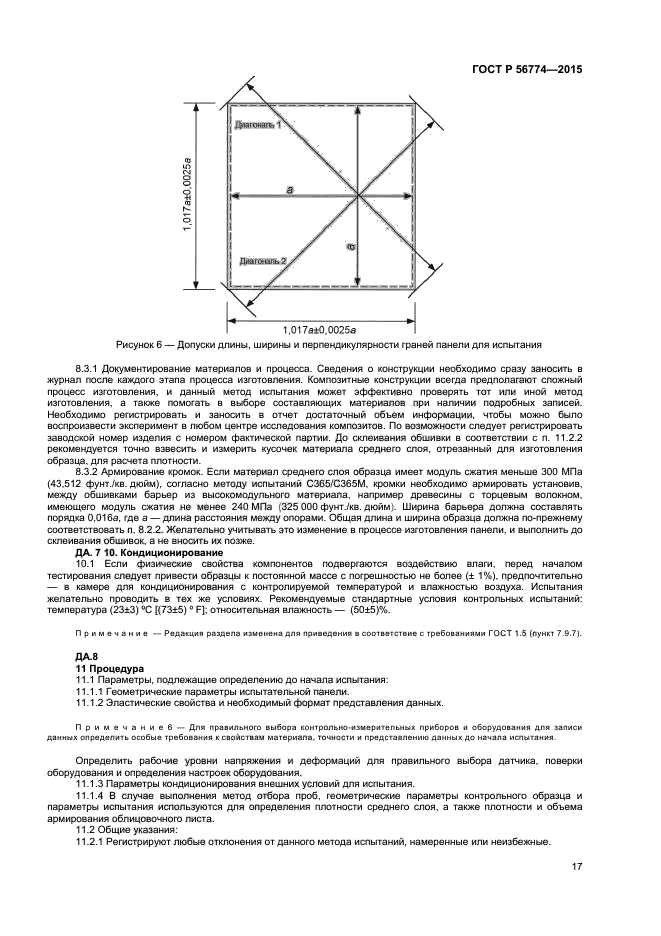 ГОСТ Р 56774-2015