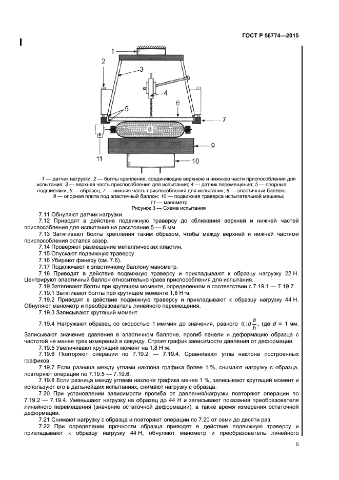 ГОСТ Р 56774-2015