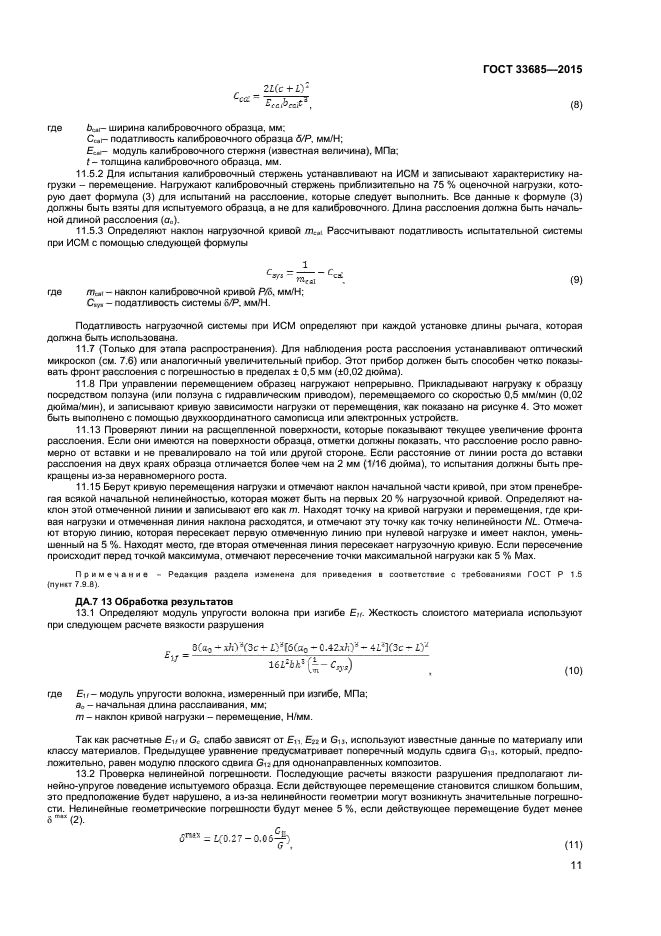 ГОСТ 33685-2015