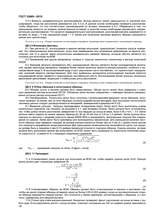 ГОСТ 33685-2015