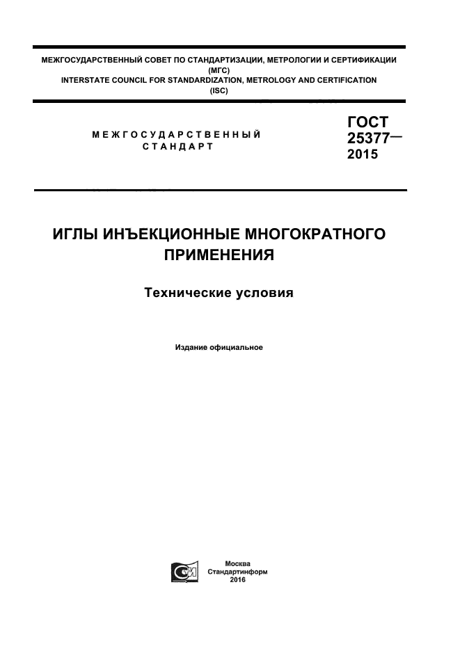 ГОСТ 25377-2015