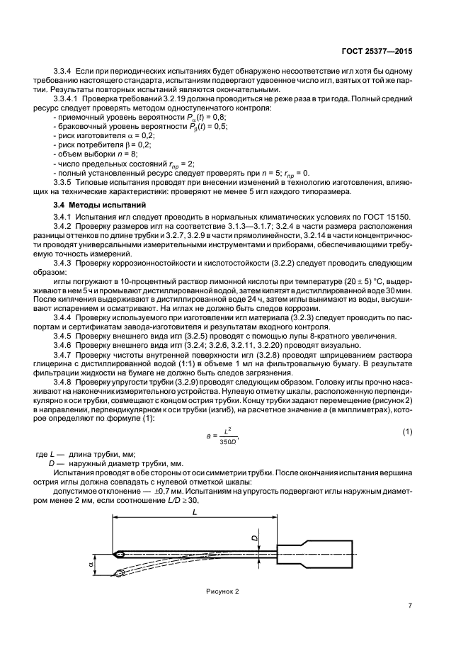 ГОСТ 25377-2015