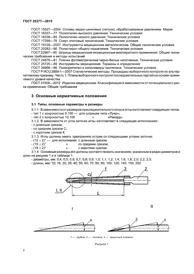 ГОСТ 25377-2015