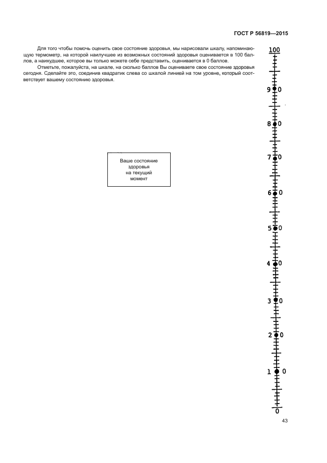 ГОСТ Р 56819-2015