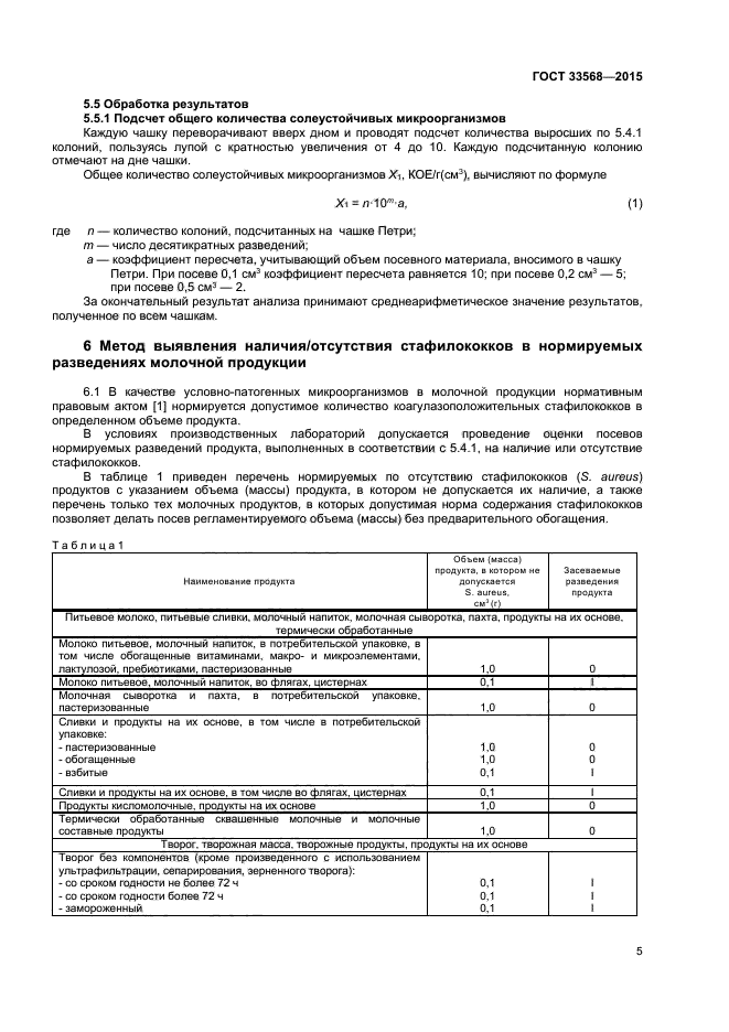 ГОСТ 33568-2015