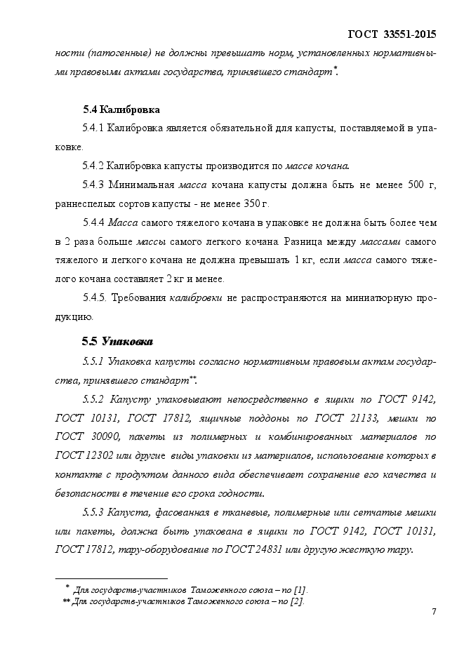 ГОСТ Р 33551-2015