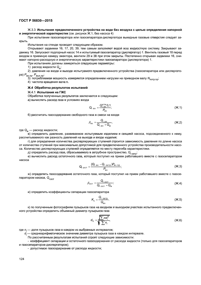 ГОСТ Р 56830-2015