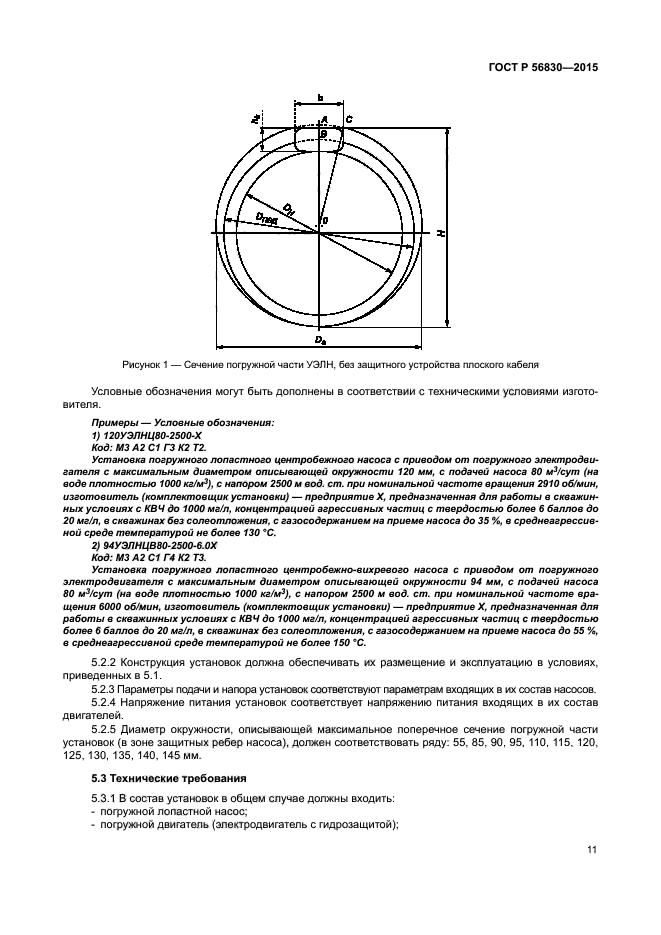 ГОСТ Р 56830-2015