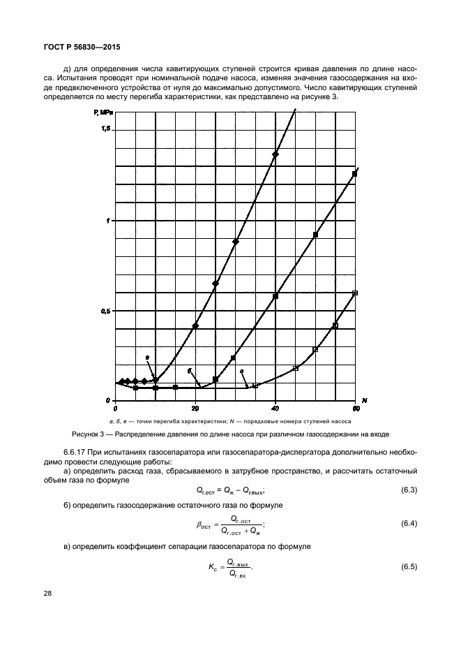 ГОСТ Р 56830-2015