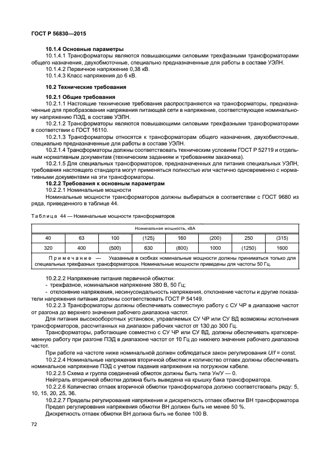 ГОСТ Р 56830-2015