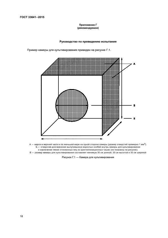 ГОСТ 33641-2015