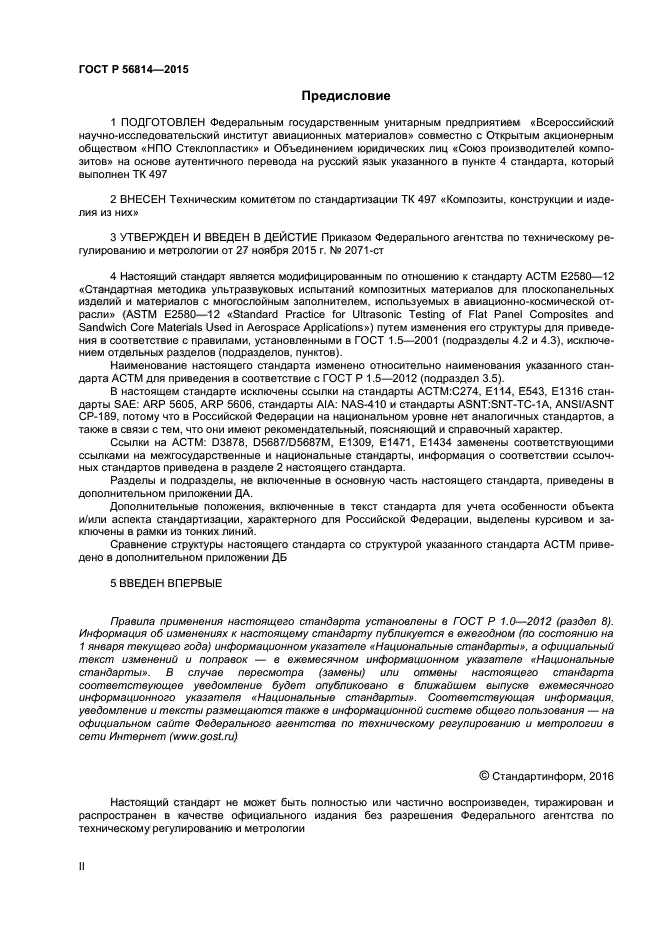 ГОСТ Р 56814-2015