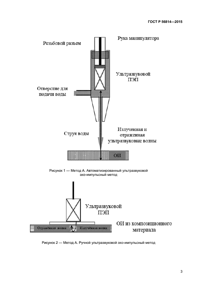 ГОСТ Р 56814-2015