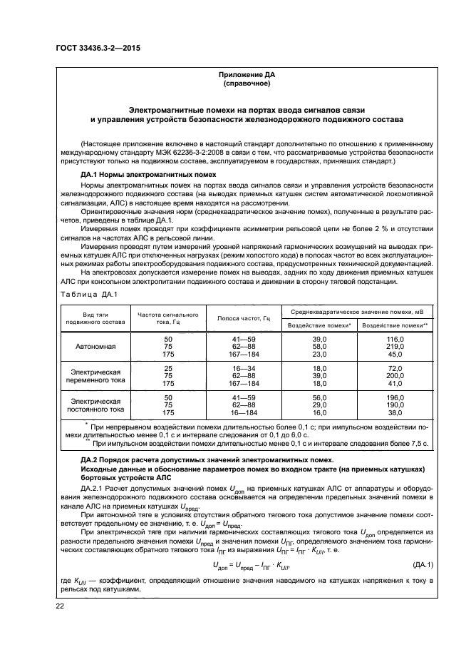 ГОСТ 33436.3-2-2015