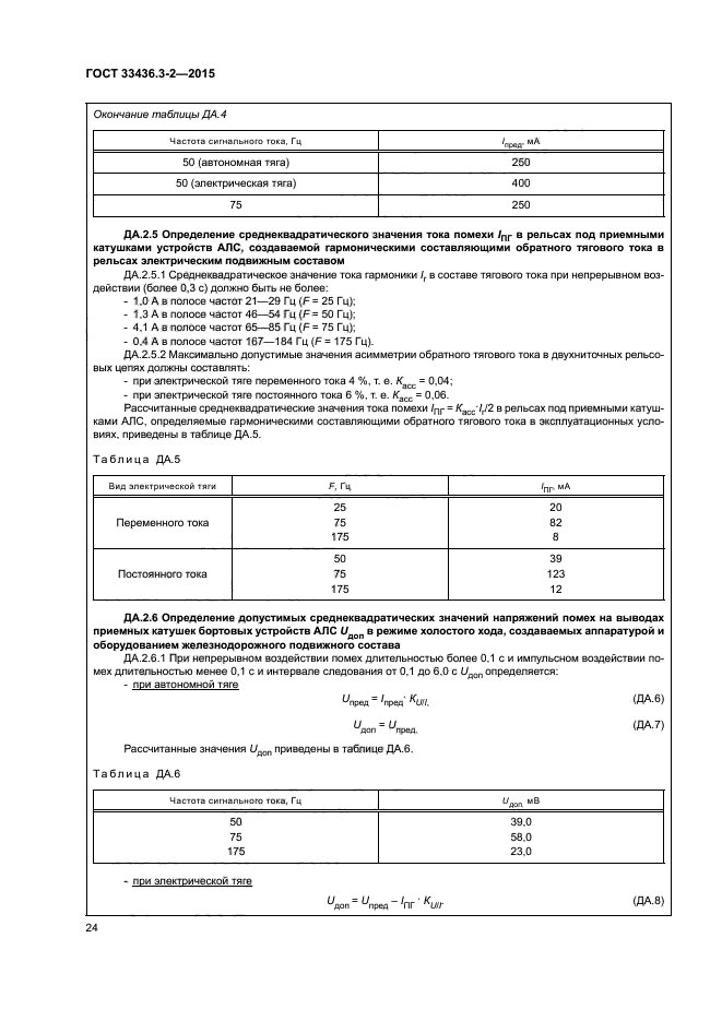 ГОСТ 33436.3-2-2015