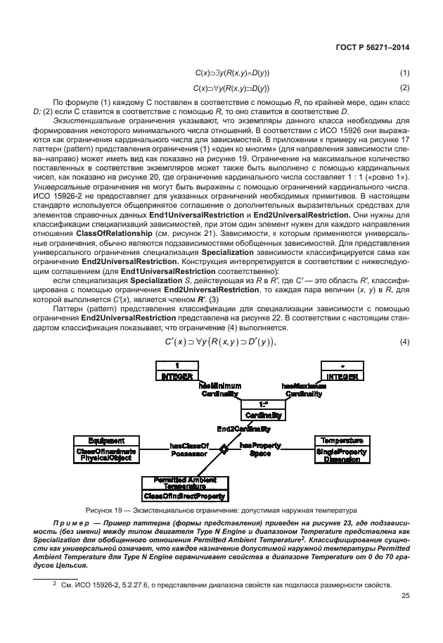 ГОСТ Р 56271-2014