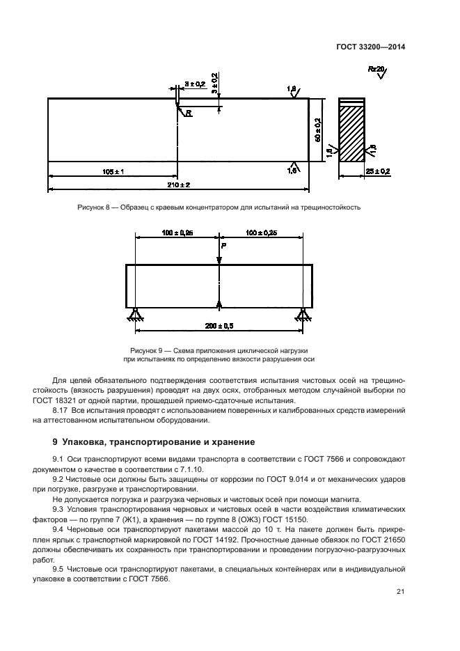 ГОСТ 33200-2014