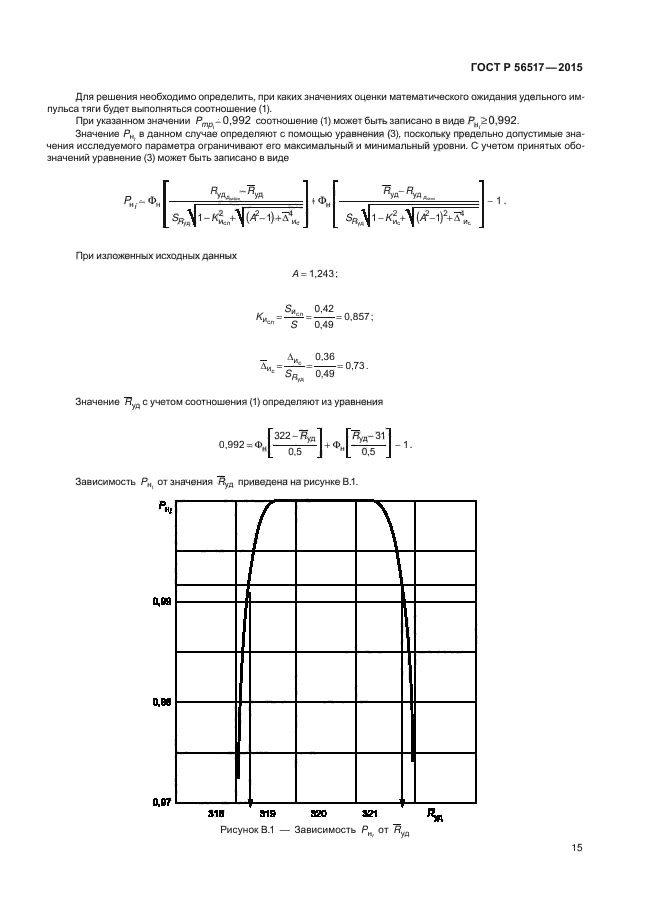 ГОСТ Р 56517-2015