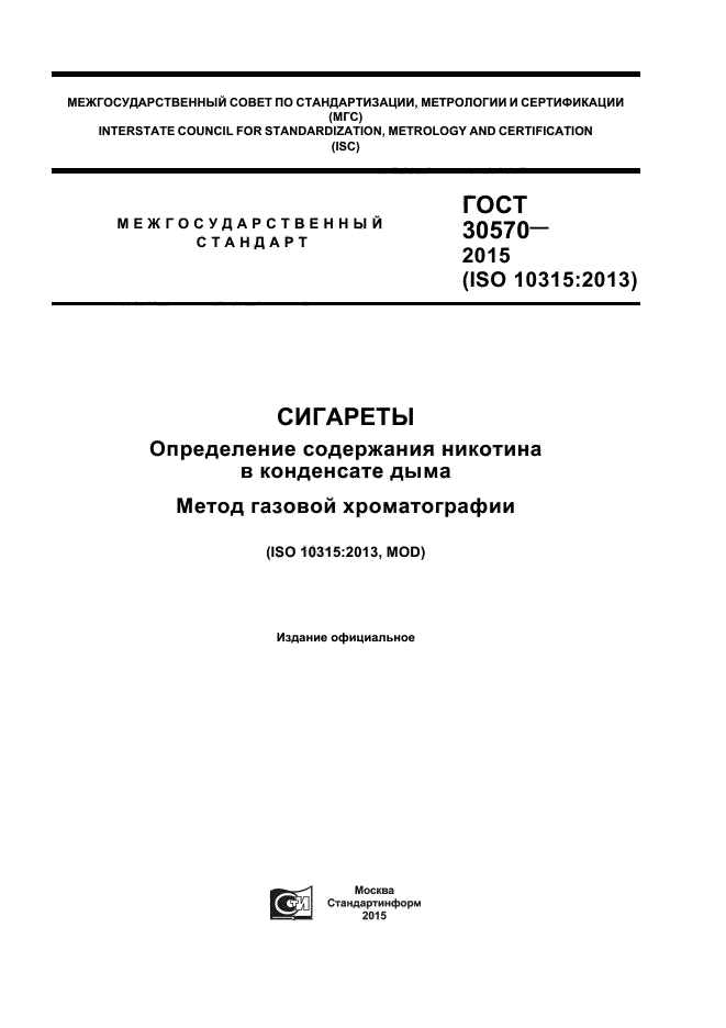 ГОСТ 30570-2015