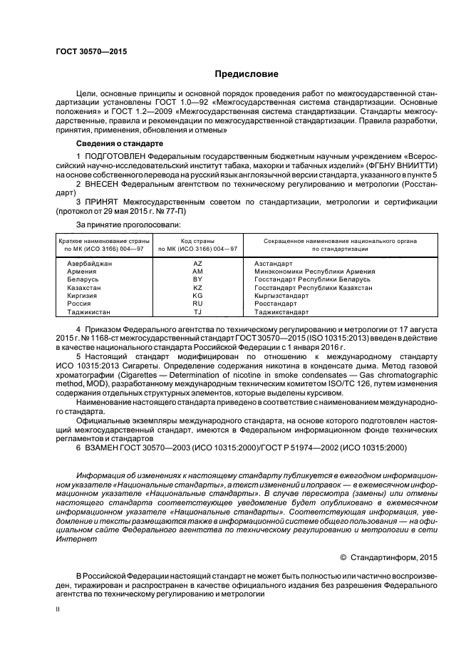 ГОСТ 30570-2015