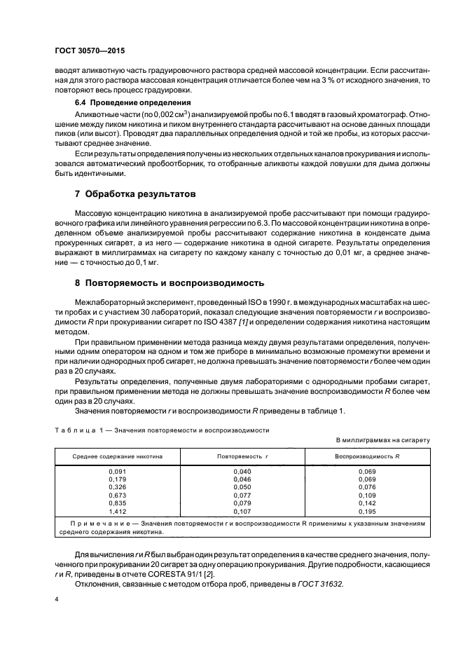 ГОСТ 30570-2015