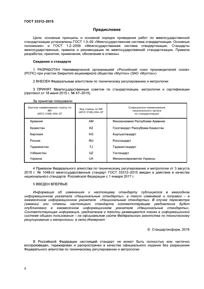 ГОСТ 33312-2015