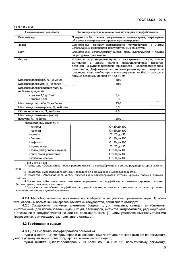 ГОСТ 33338-2015