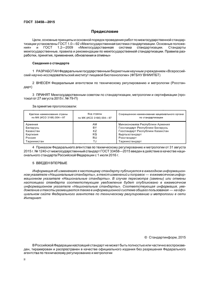 ГОСТ 33458-2015