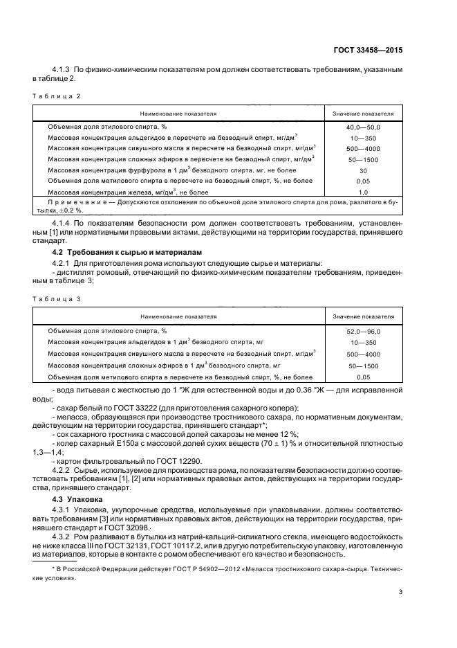 ГОСТ 33458-2015