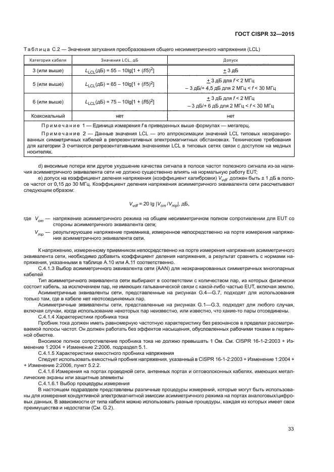 ГОСТ CISPR 32-2015