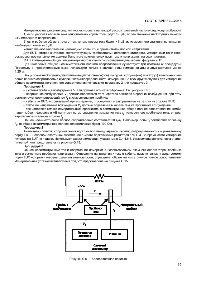 ГОСТ CISPR 32-2015