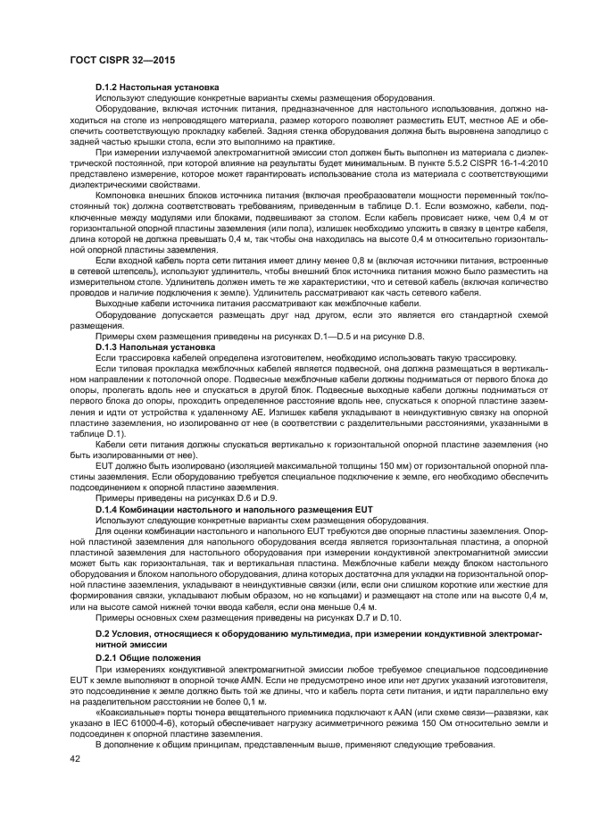 ГОСТ CISPR 32-2015