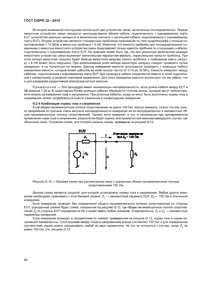 ГОСТ CISPR 32-2015