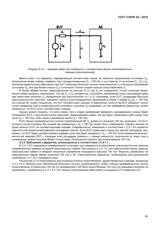 ГОСТ CISPR 32-2015