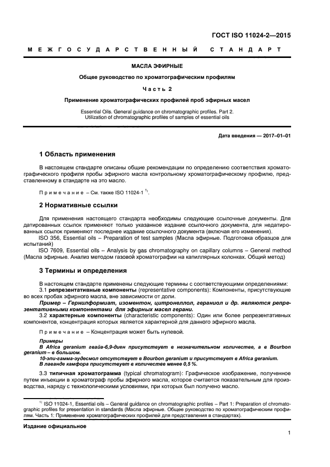 ГОСТ ISO 11024-2-2015