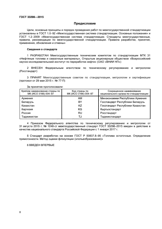 ГОСТ 33298-2015