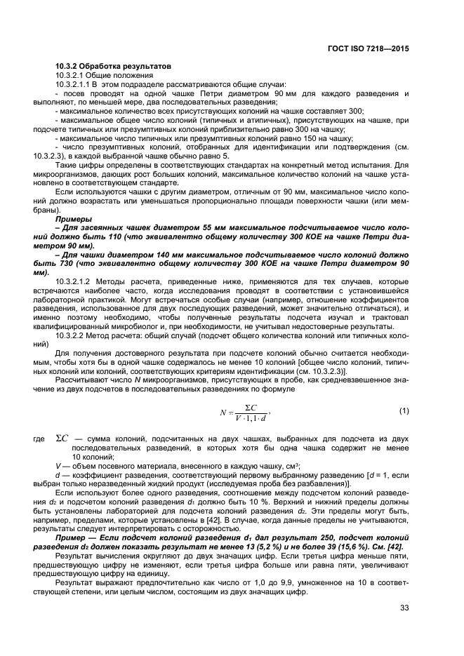 ГОСТ ISO 7218-2015