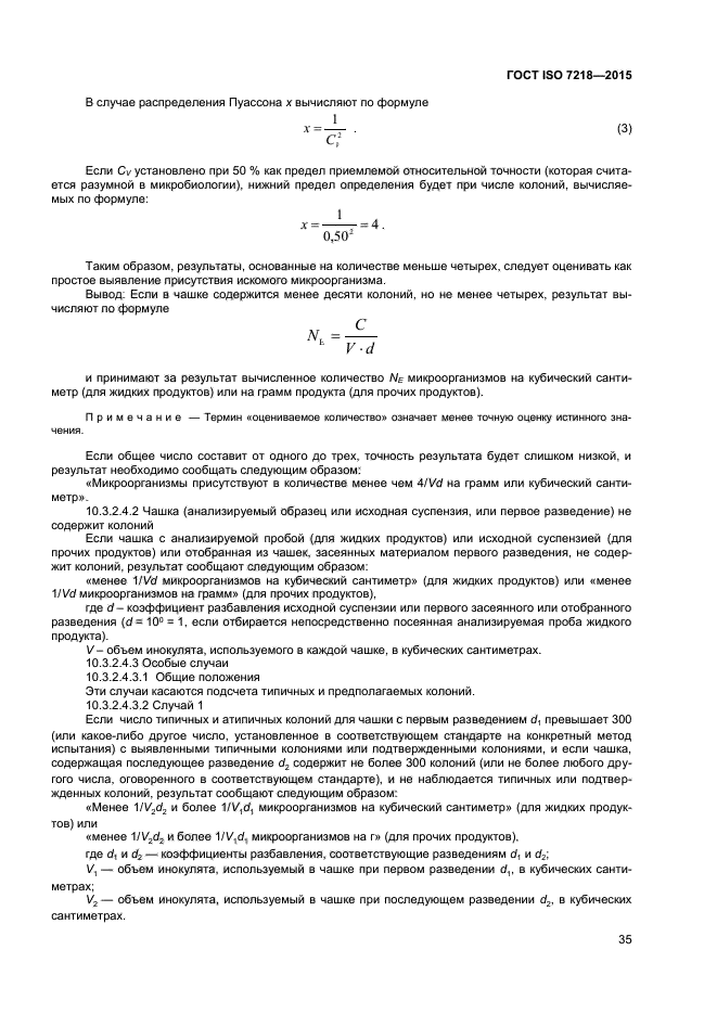 ГОСТ ISO 7218-2015