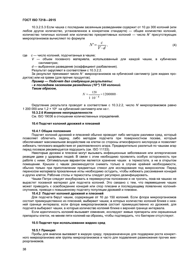 ГОСТ ISO 7218-2015