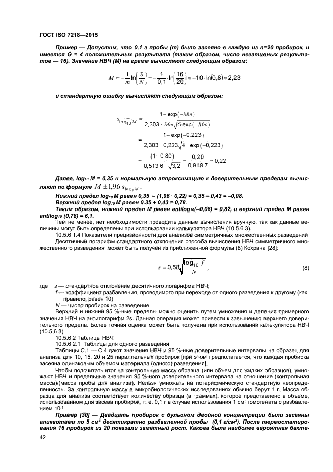 ГОСТ ISO 7218-2015