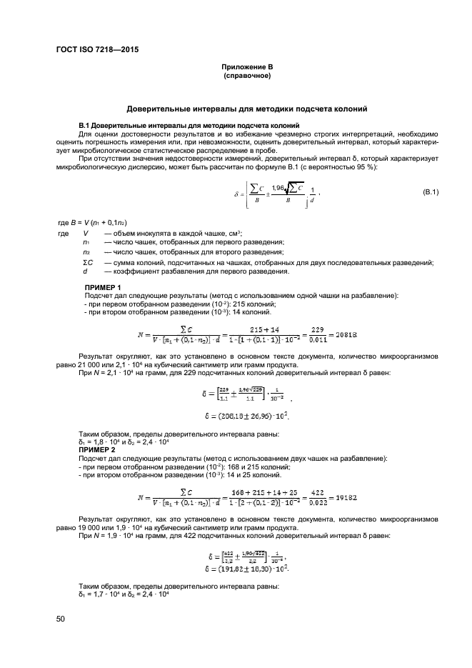 ГОСТ ISO 7218-2015